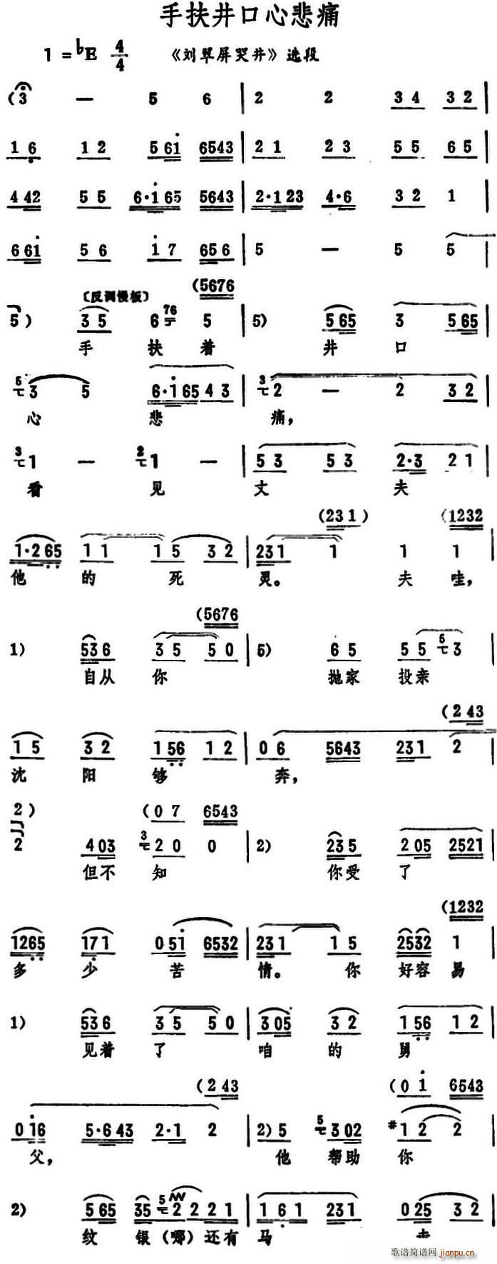 手扶井口心悲痛 刘翠屏哭井 选段(十字及以上)1