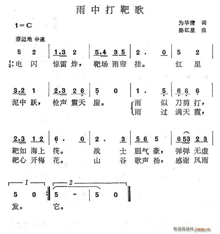 雨中打靶歌(五字歌谱)1