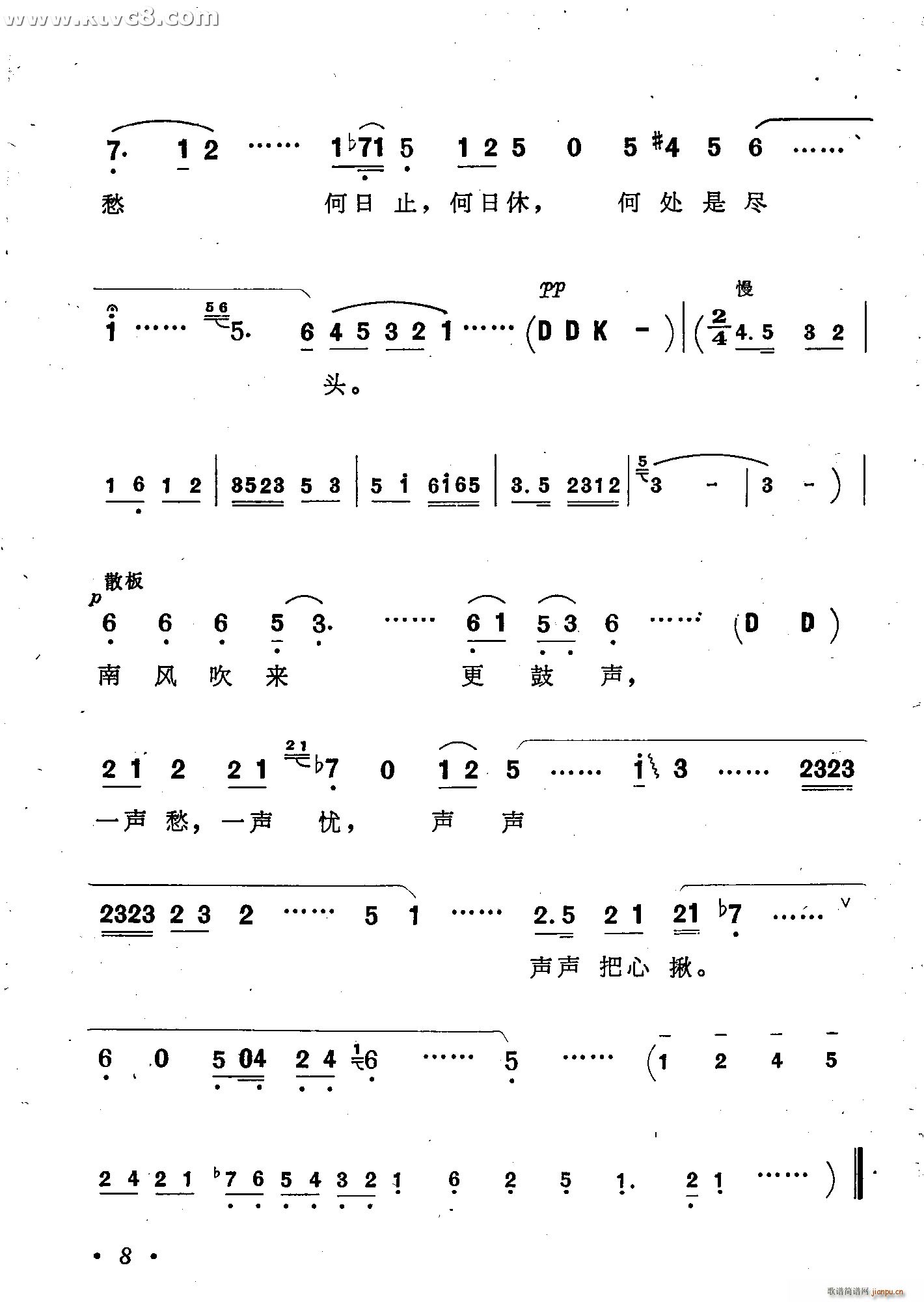 倚门望 窦娥冤 歌剧选曲 唱谱(十字及以上)8