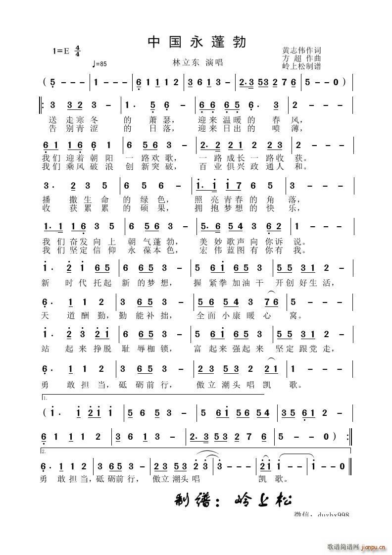 中国永蓬勃(五字歌谱)1