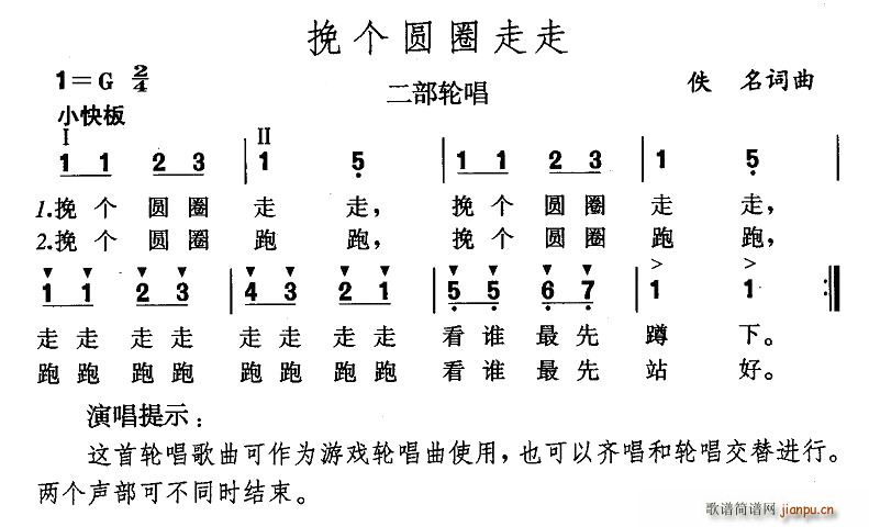 挽个圆圈走走(六字歌谱)1