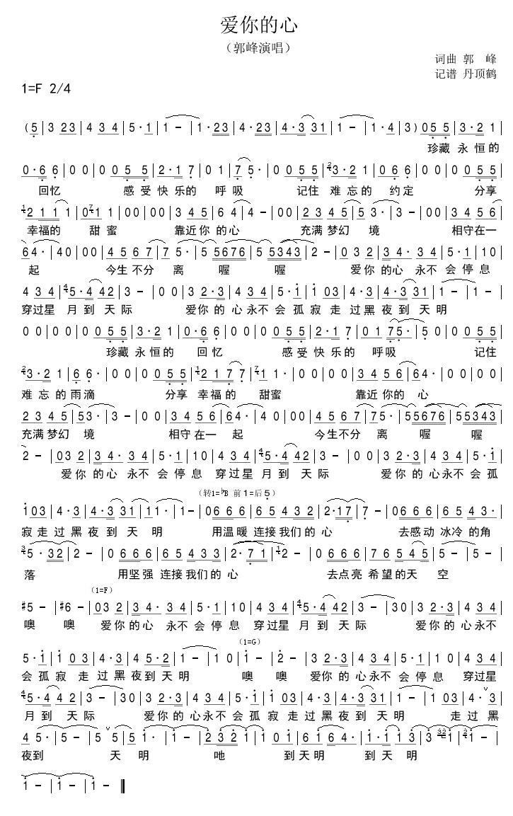 爱你的心(四字歌谱)1