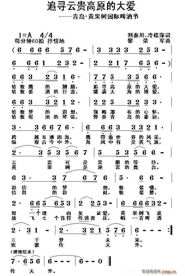 追寻云贵高原的大爱(九字歌谱)1