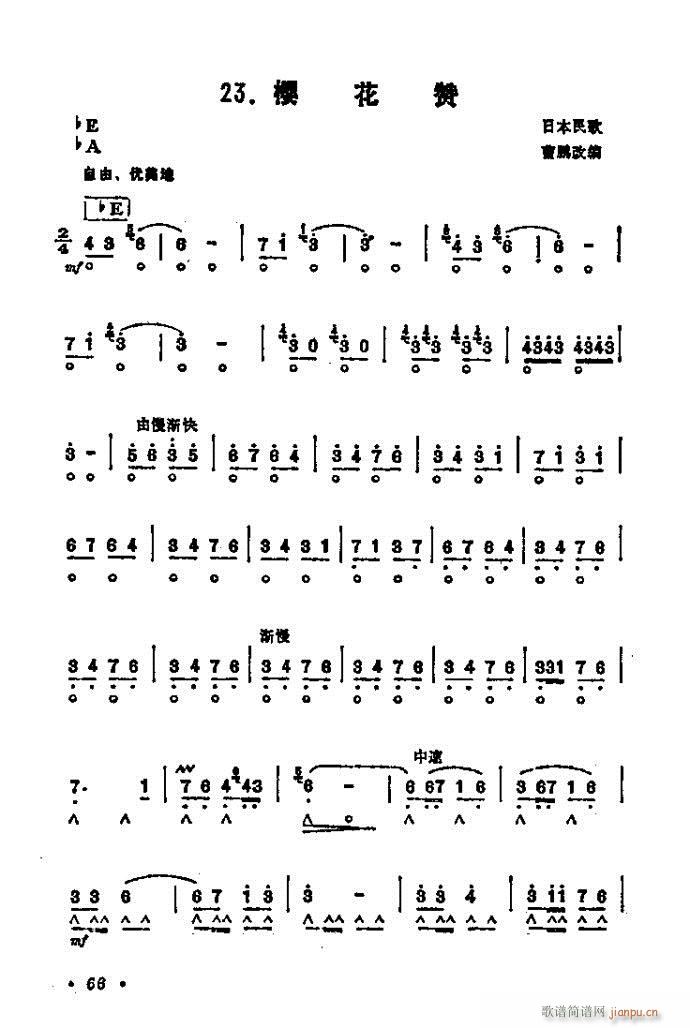 樱花赞(单簧管谱)1