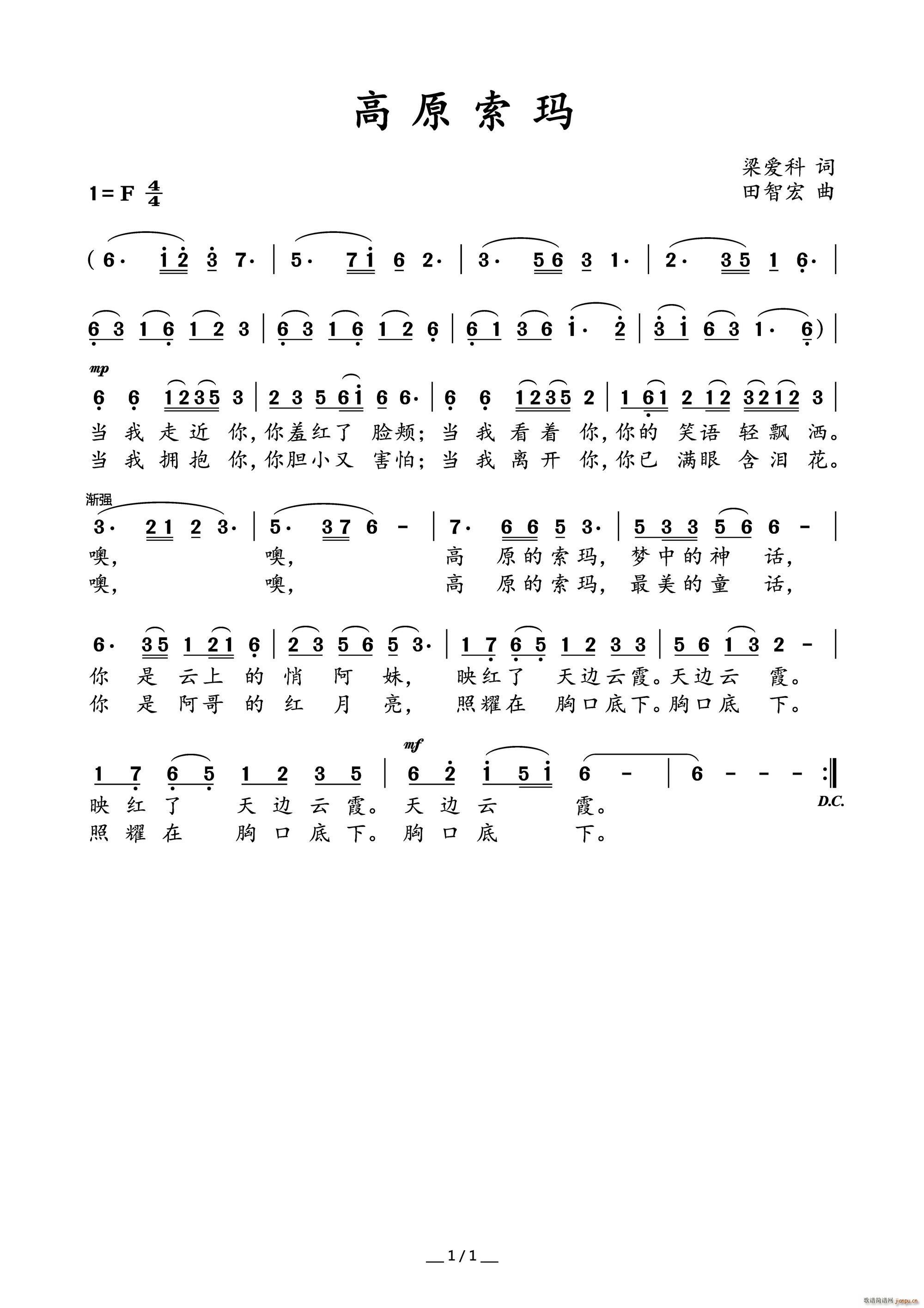 高原索玛(四字歌谱)1