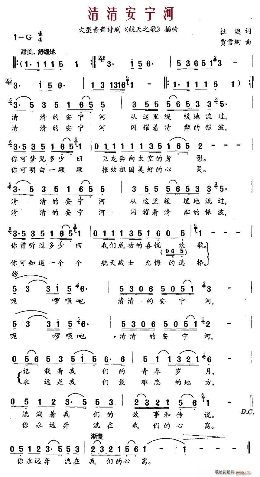 清清安宁河 大型音舞诗剧 航天之歌 插曲(十字及以上)1