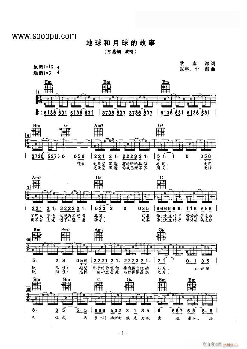 地球和月球的故事(吉他谱)1