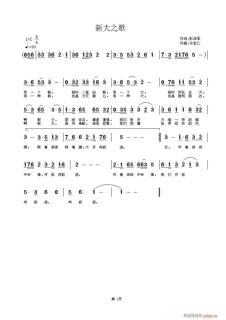 新大之歌(四字歌谱)1