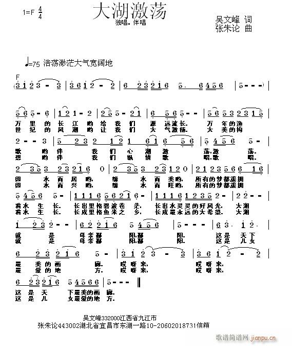 大湖激荡(四字歌谱)1