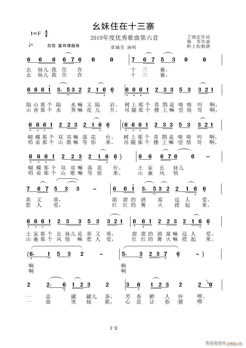 幺妹住在十三寨(七字歌谱)1