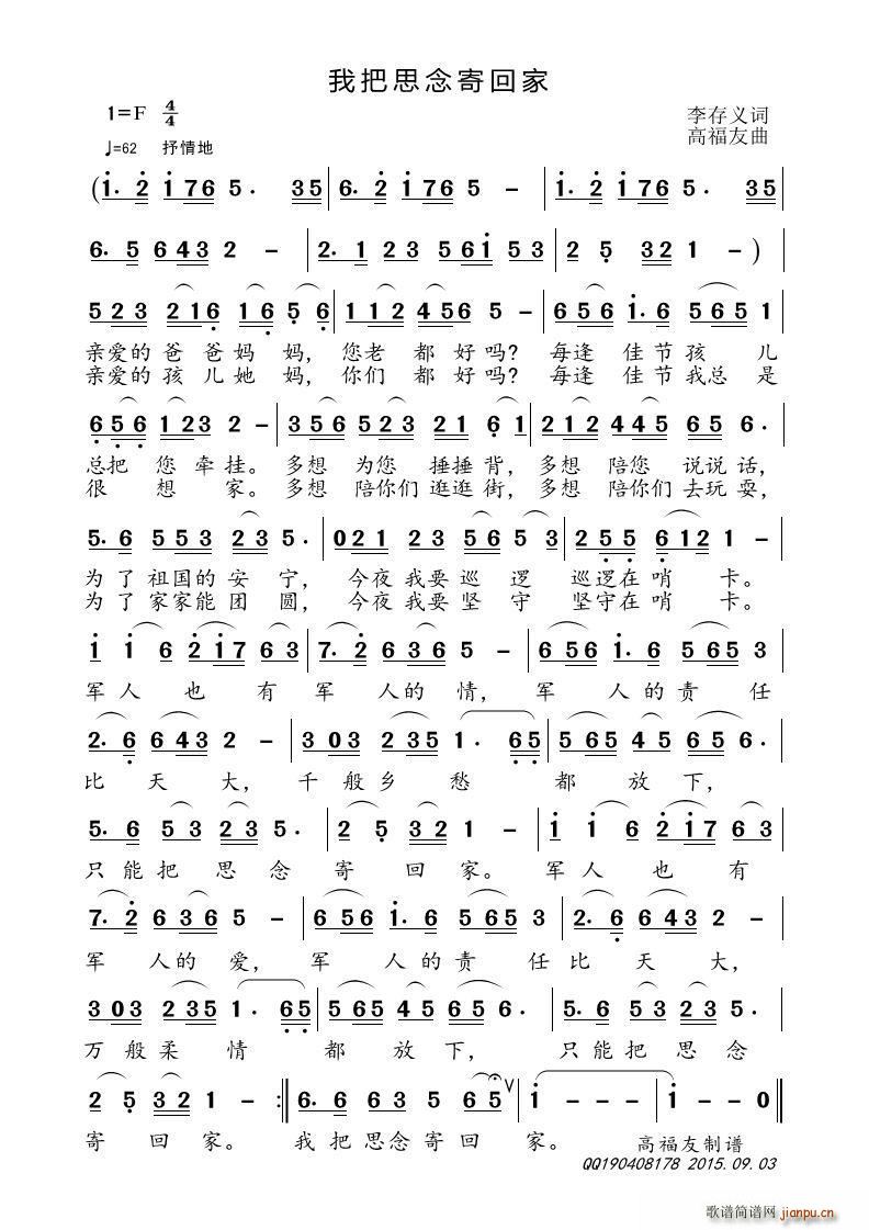 我把思念寄回家(七字歌谱)1