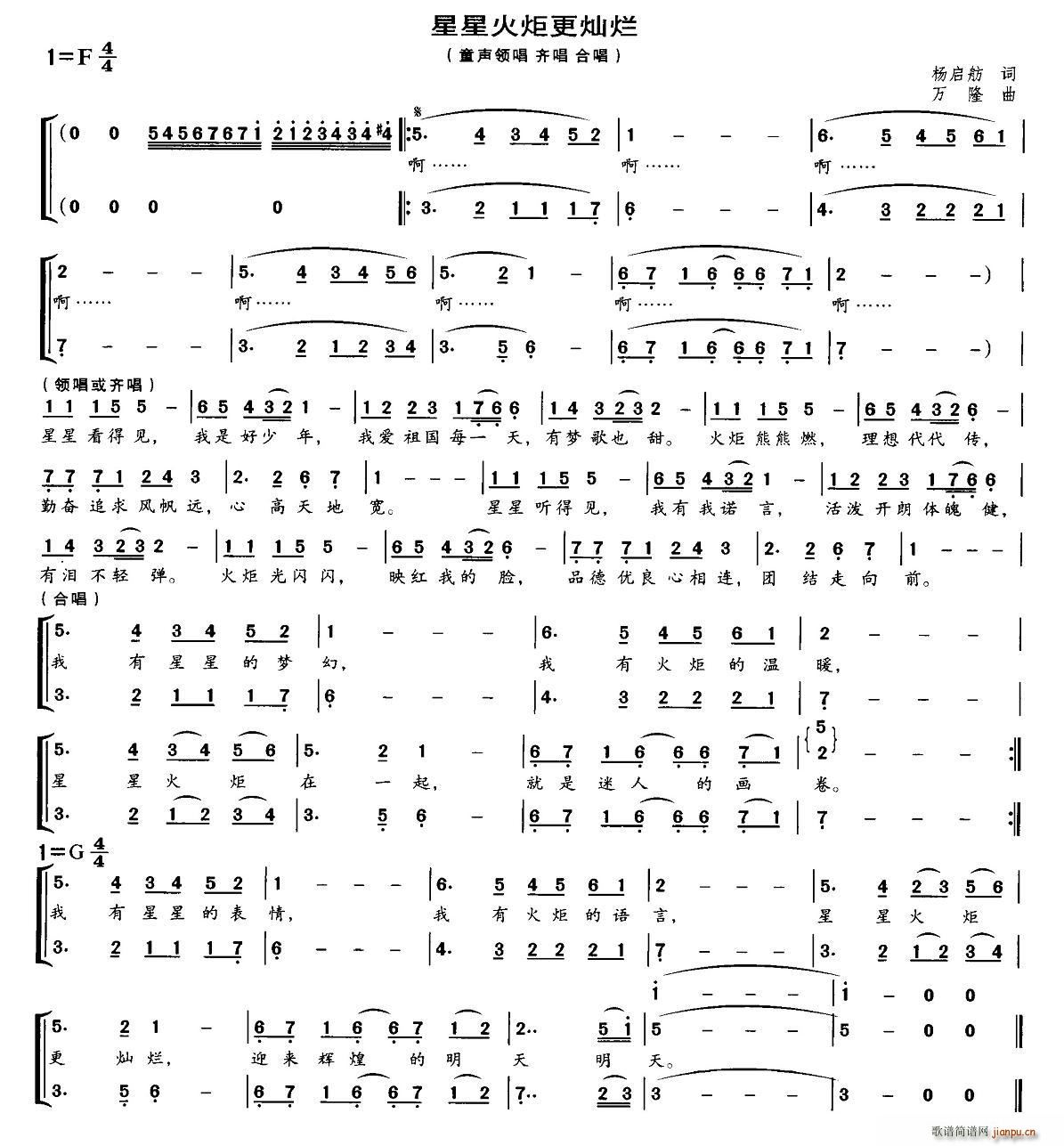星星火炬更灿烂(合唱谱)1