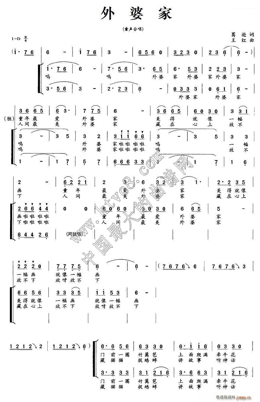 外婆家 童声合唱(合唱谱)1