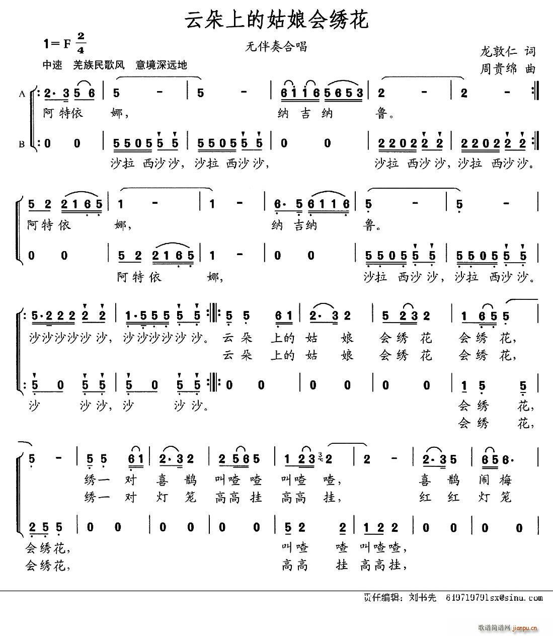 云朵上的姑娘会绣花(九字歌谱)1