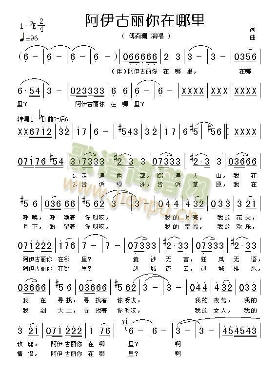 阿伊古丽你在哪里(八字歌谱)1