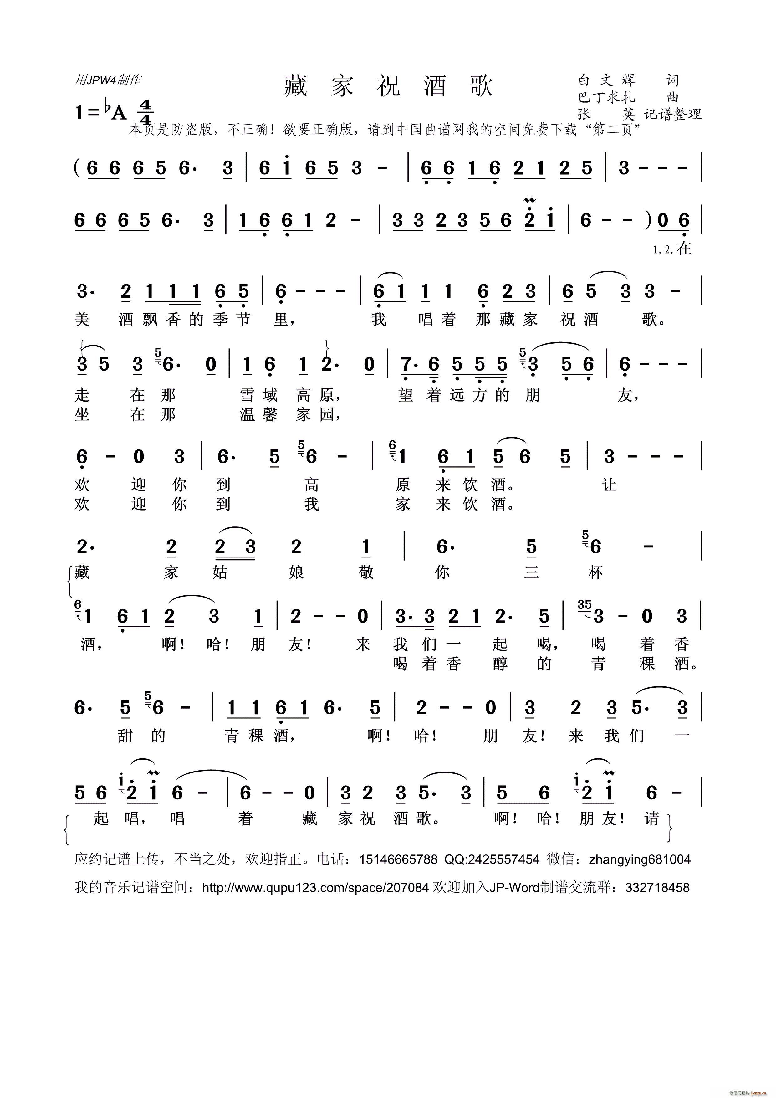 藏家祝酒歌(五字歌谱)1