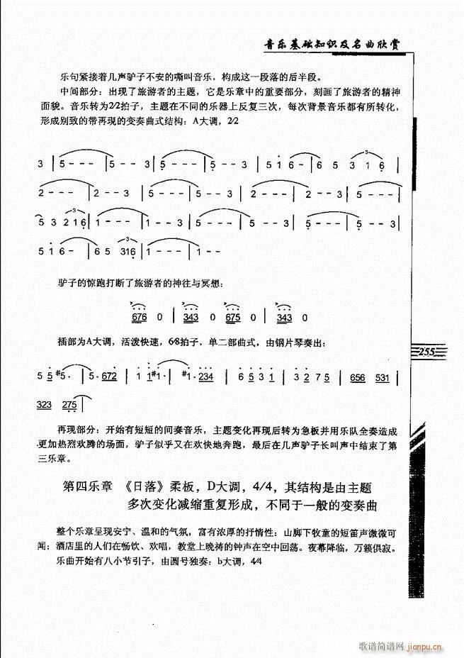 音乐基础知识及名曲欣赏241 262(十字及以上)15