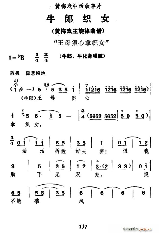 王母狠心拿织女 牛郎织女 牛郎 牛化身唱腔(黄梅戏曲谱)1