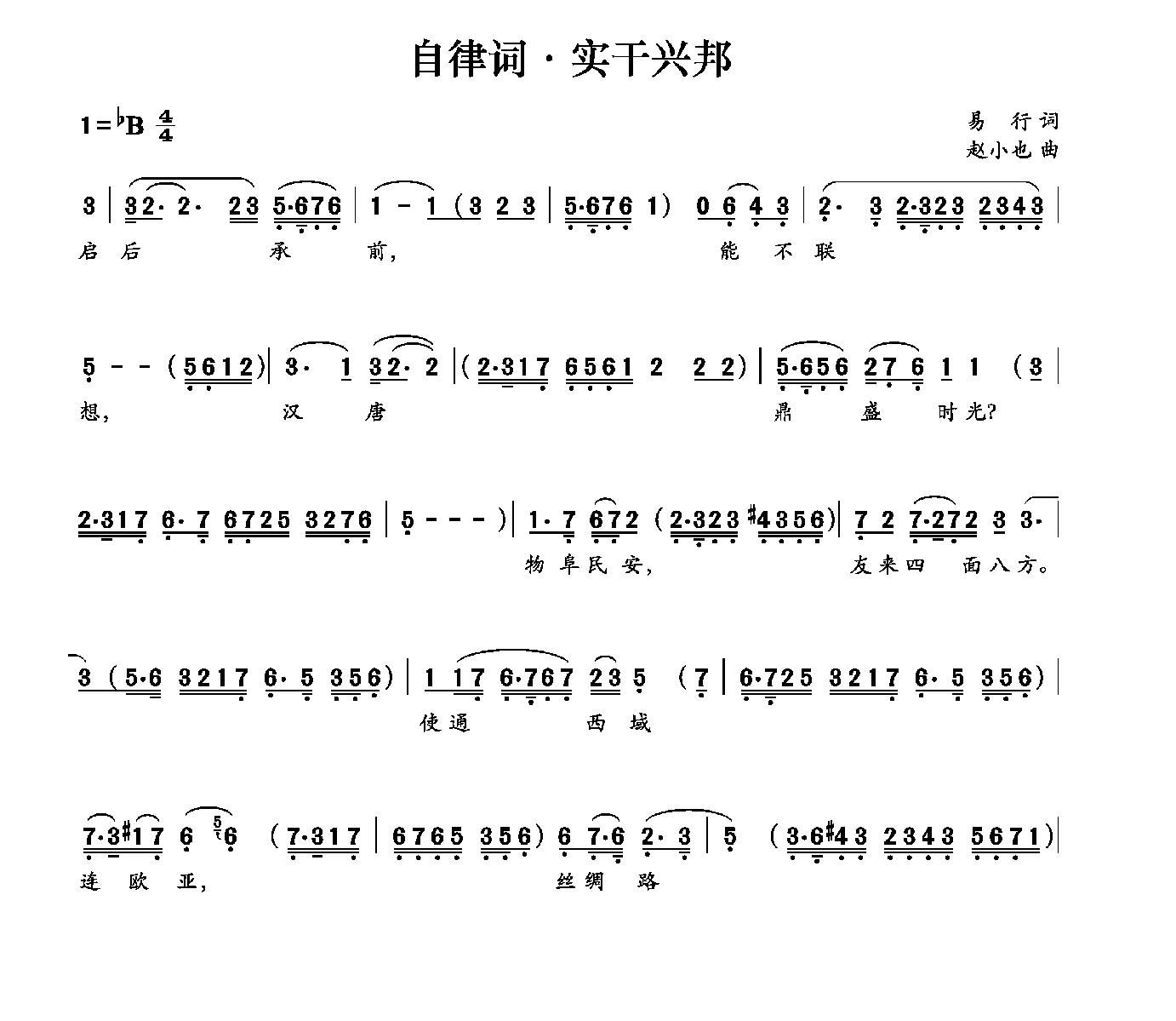 自律词 实干兴邦(八字歌谱)1