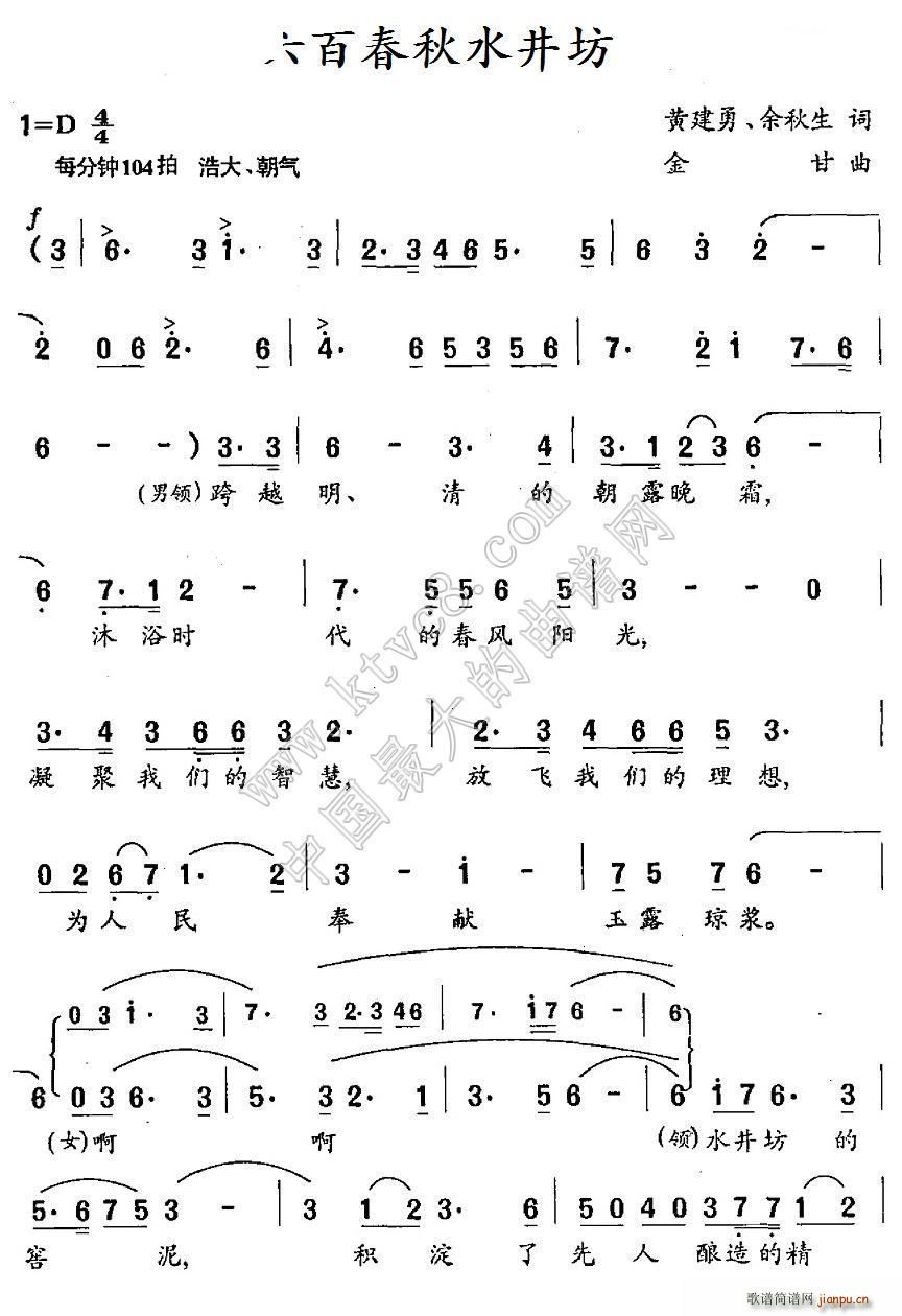 六百春秋水井坊(七字歌谱)1