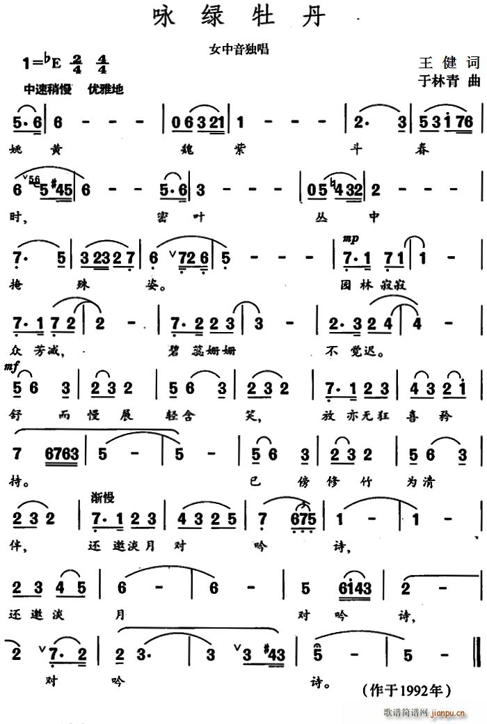 咏绿牡丹(四字歌谱)1