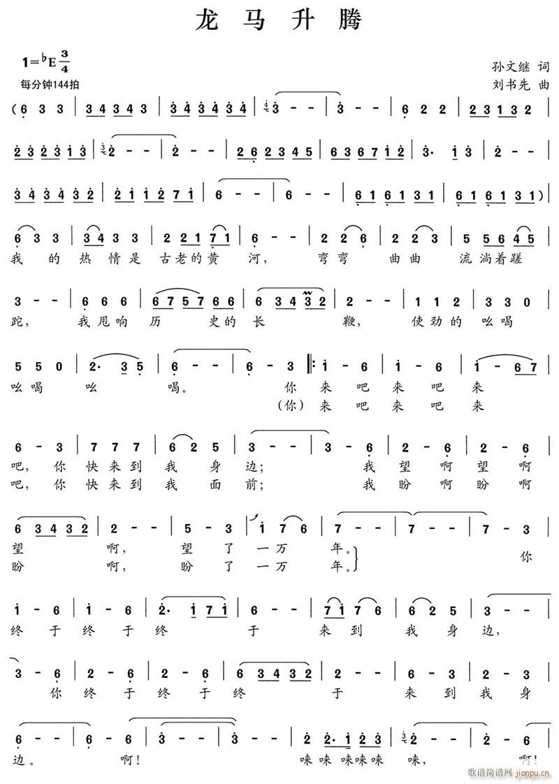 龙马升腾(四字歌谱)1