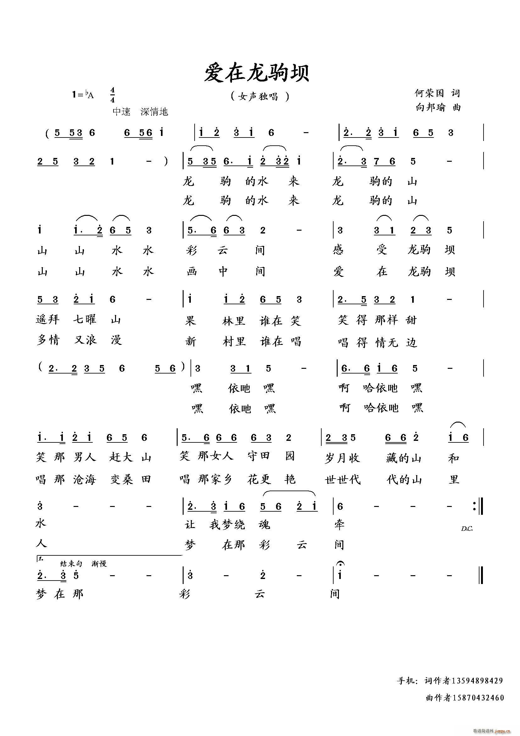 爱在龙驹坝(五字歌谱)1