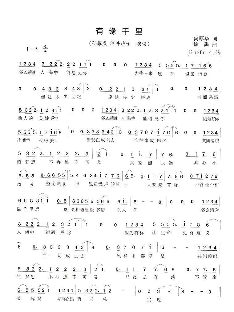 有缘千里(四字歌谱)1