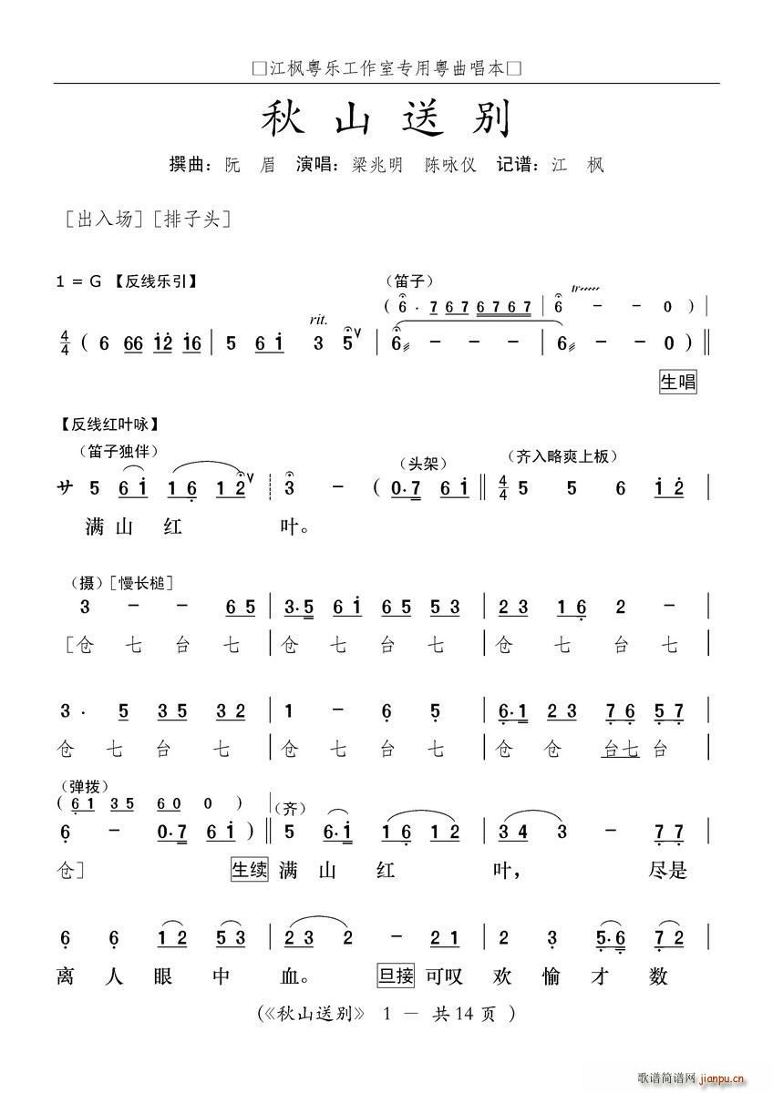 粤曲 秋山送别(七字歌谱)1