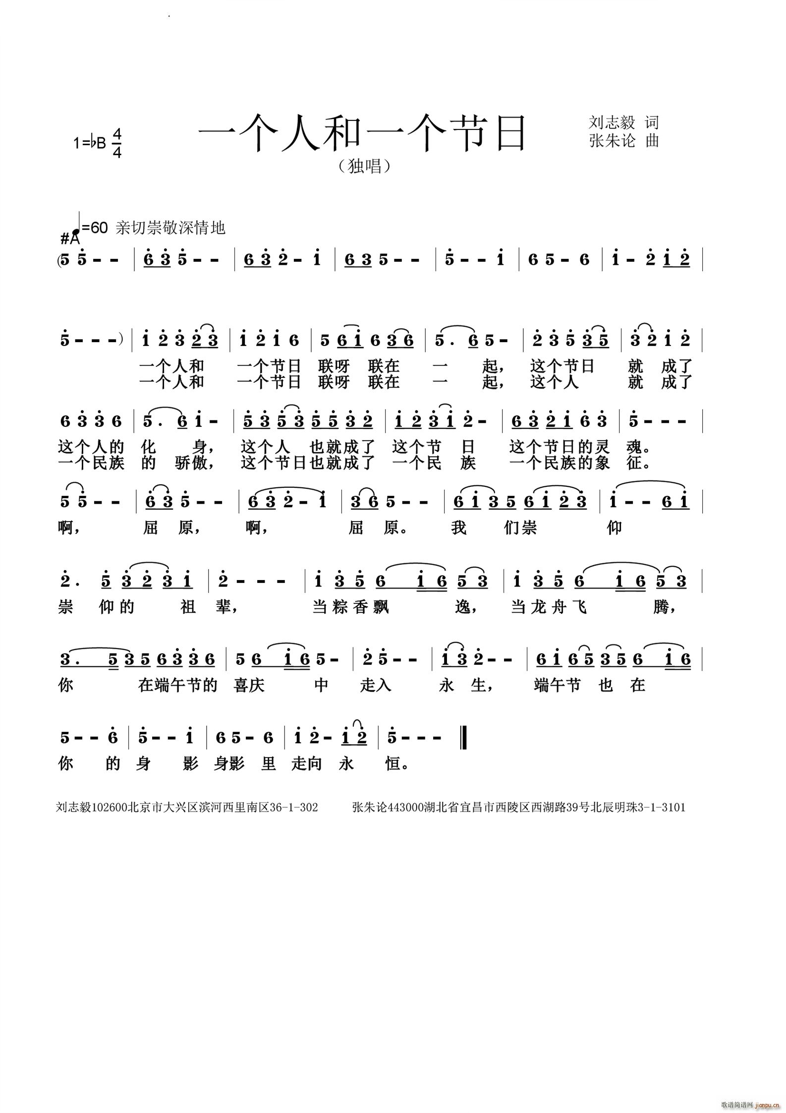 一个人和一个节日(八字歌谱)1