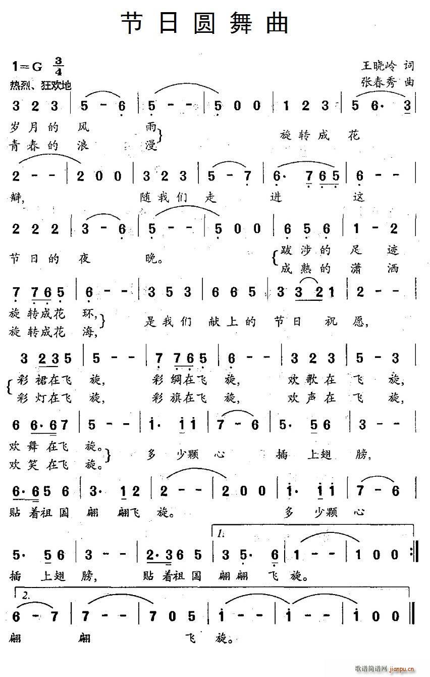 节日圆舞曲(五字歌谱)1