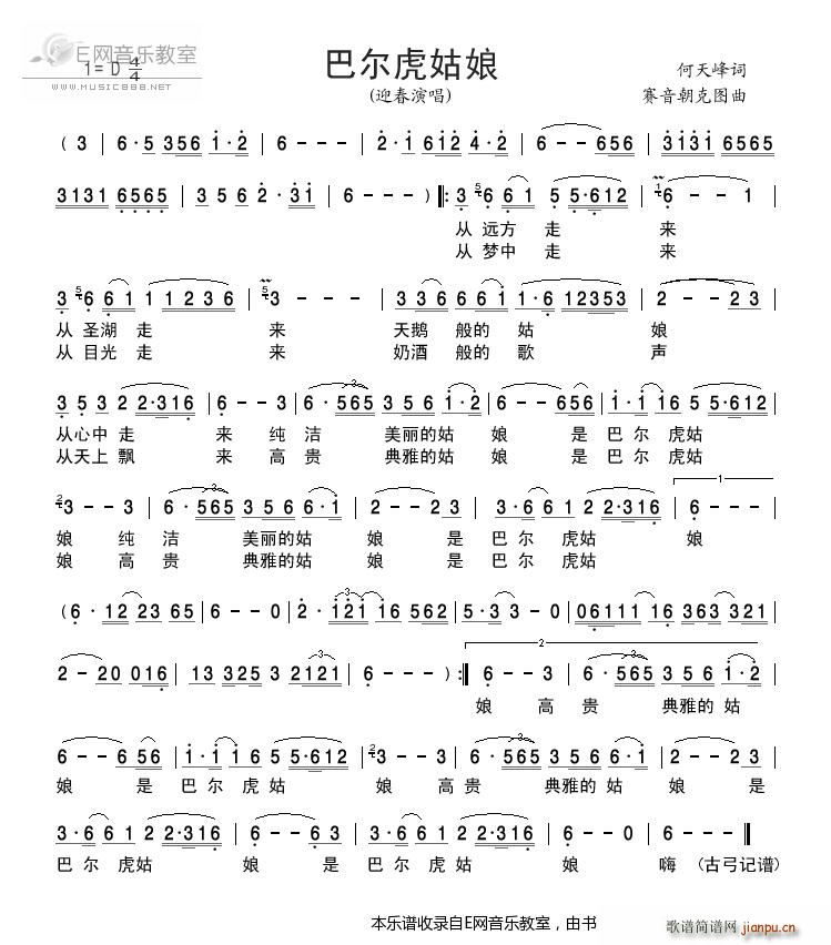 巴尔虎姑娘 迎春(八字歌谱)1