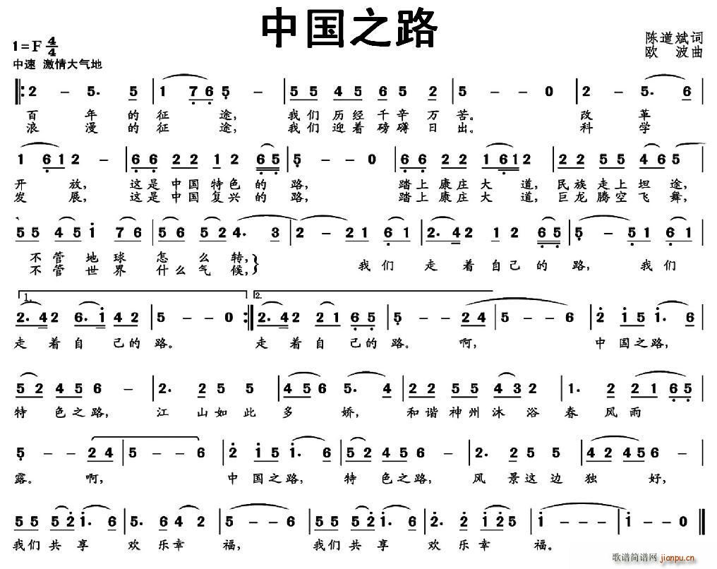 中国之路(四字歌谱)1