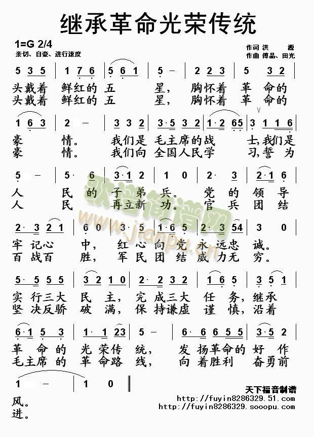 继承革命光荣传统(八字歌谱)1