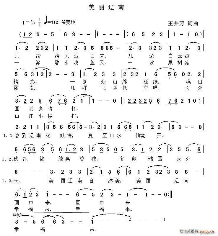 美丽辽南(四字歌谱)1