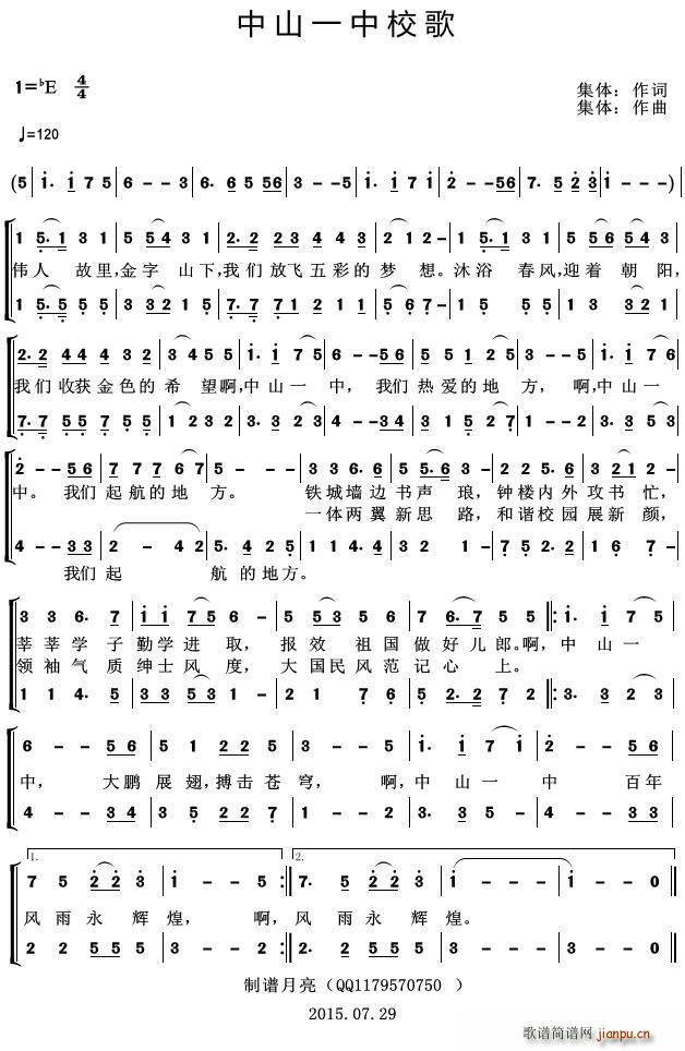 中山一中校歌(六字歌谱)1