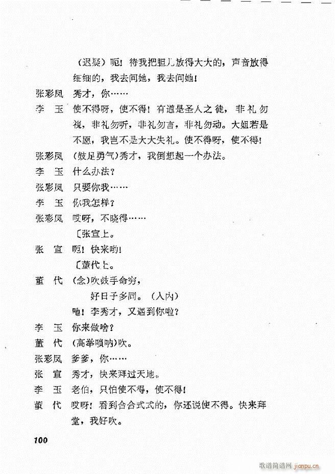 地方戏曲选编 二 剧本61 120(十字及以上)40