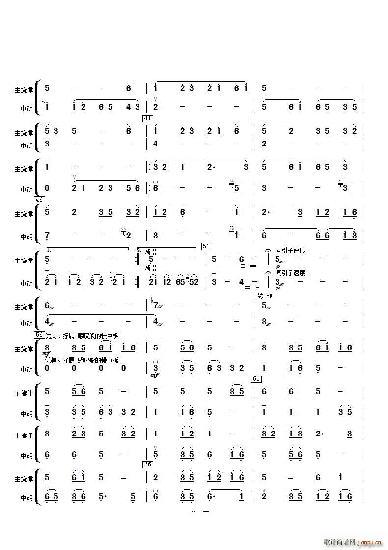 茉莉花中胡(五字歌谱)3