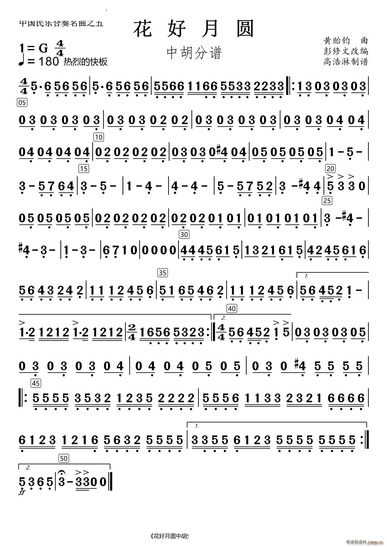 花好月圆中胡(总谱)1