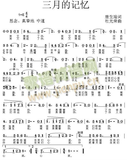 三月的记忆(五字歌谱)1
