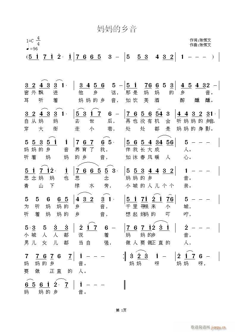 妈妈的乡音(五字歌谱)1