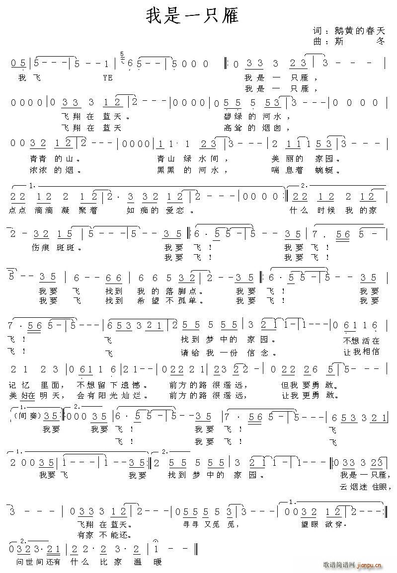 我是一只雁(五字歌谱)1