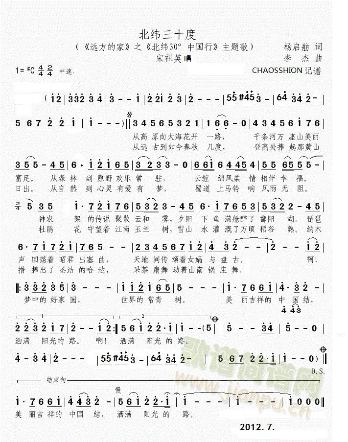 北纬三十度(五字歌谱)1