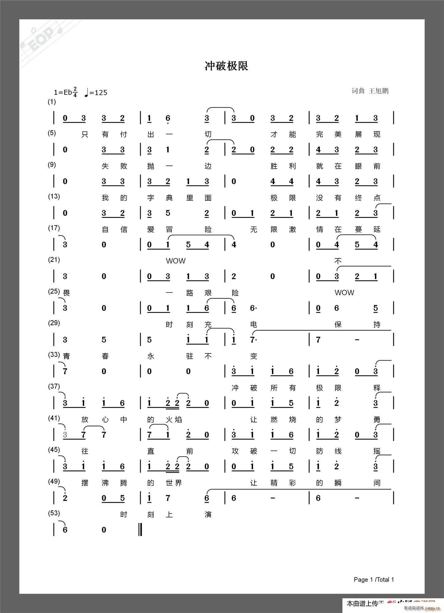 冲破极限(四字歌谱)1