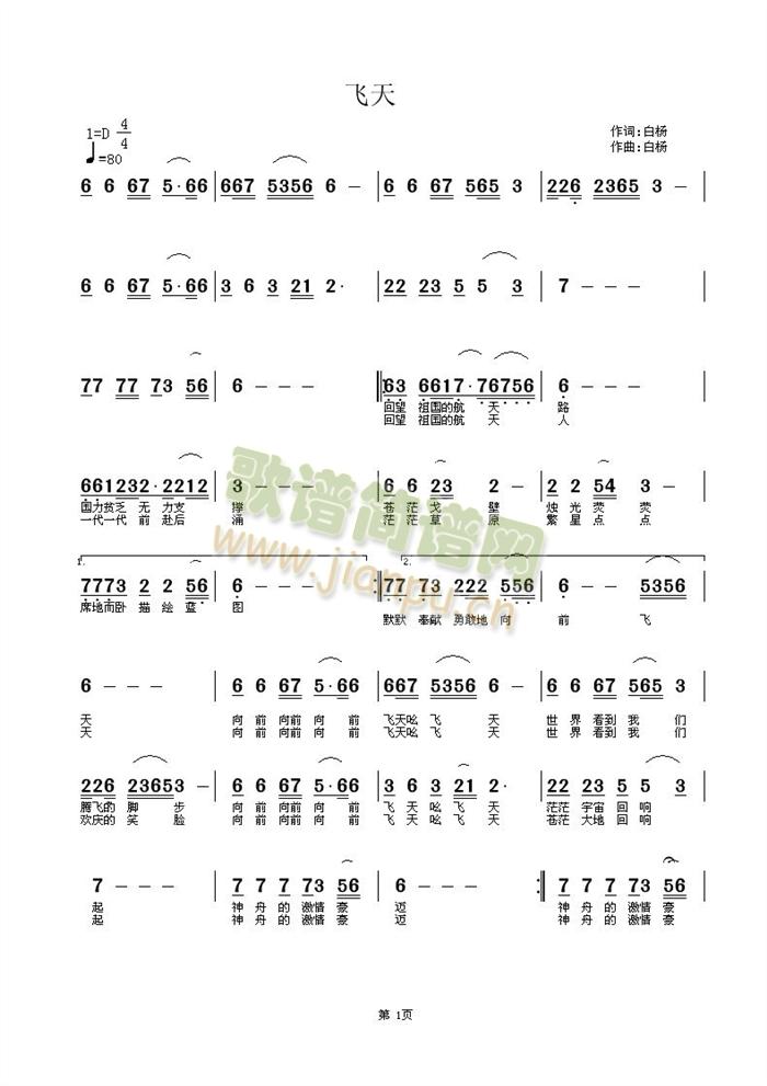 飞天 白杨(五字歌谱)1