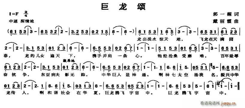 巨龙颂(三字歌谱)1