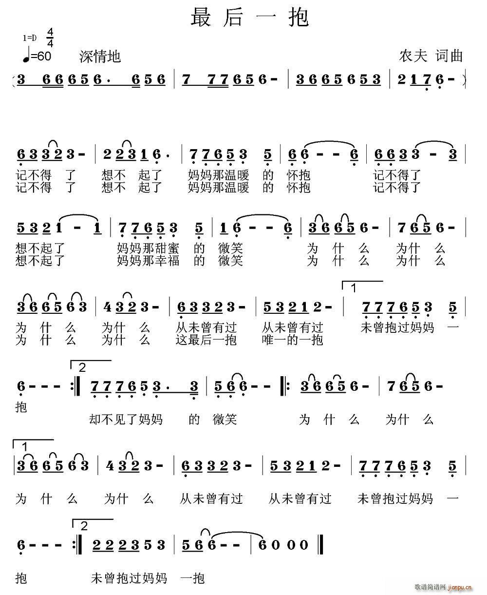 最后一抱(四字歌谱)1