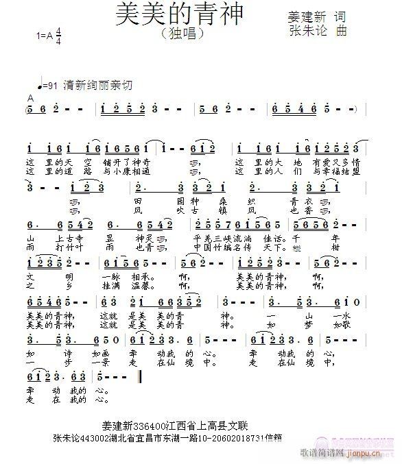 美美的青神(五字歌谱)1