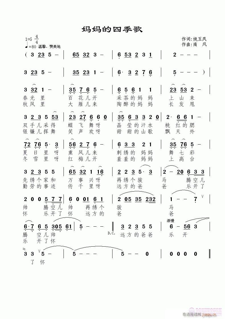 妈妈的四季歌(六字歌谱)1
