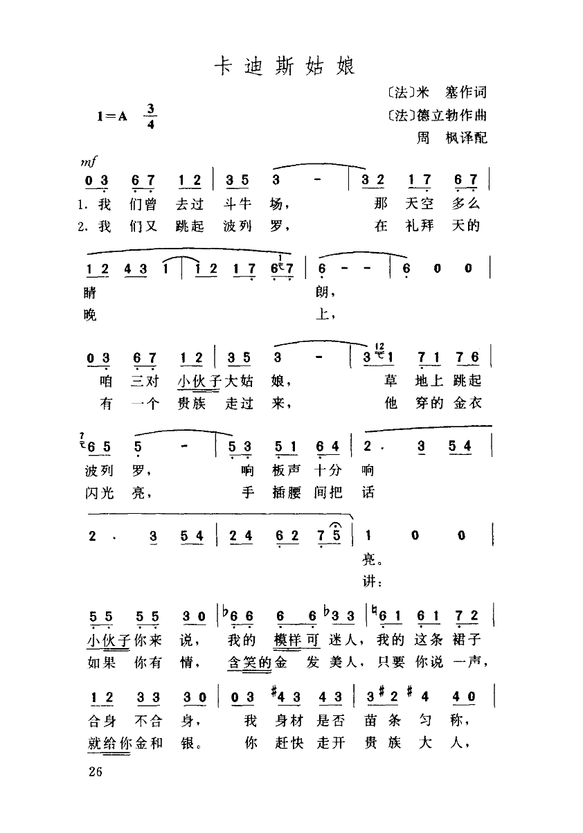 卡迪斯姑娘(五字歌谱)1